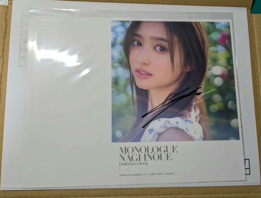 乃木坂46 井上和 1st写真集 モノローグ 直筆サイン入りカバー