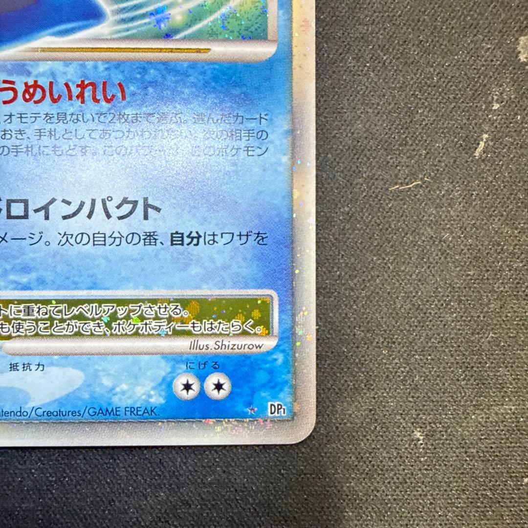 【引退品】エンペルトLV.X ☆ :1ED [DP1](拡張パック