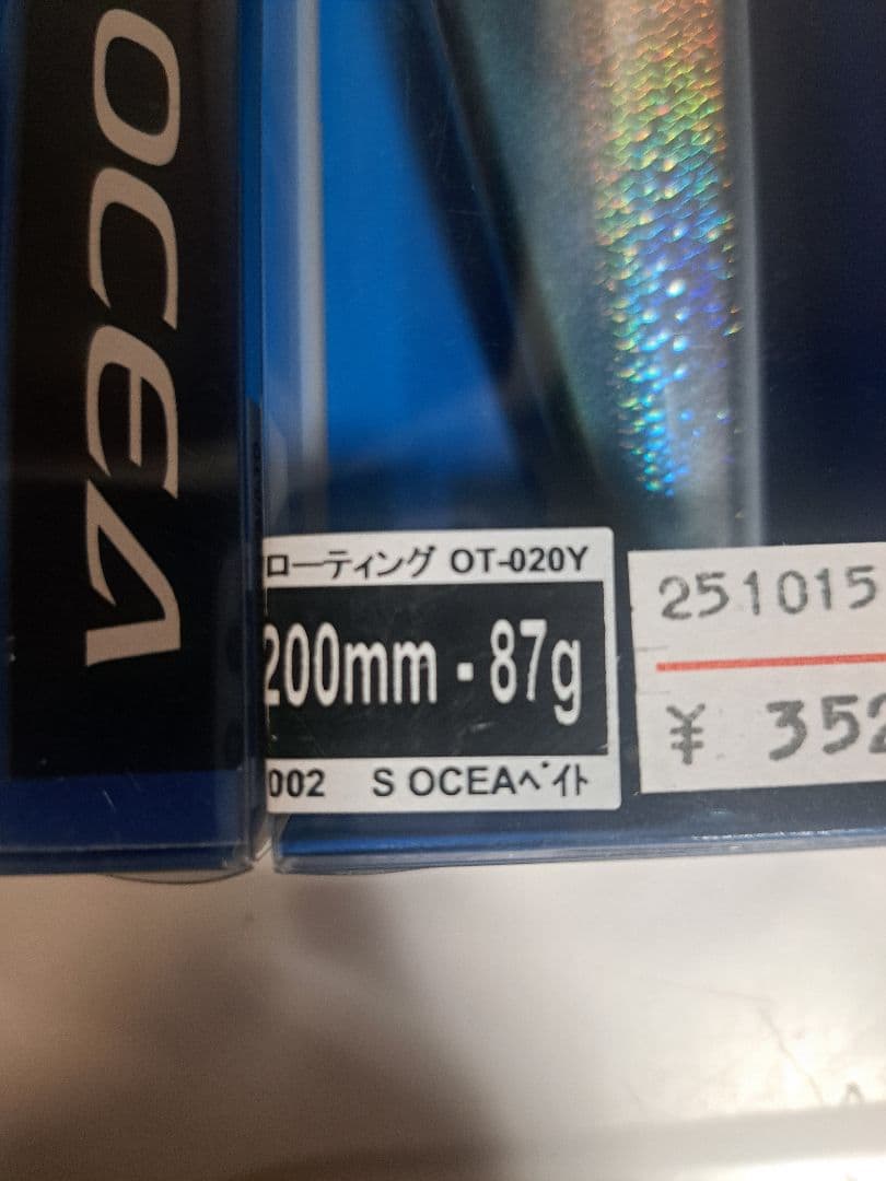 OCEA DIVE FLAT 200mm 87g ルアー