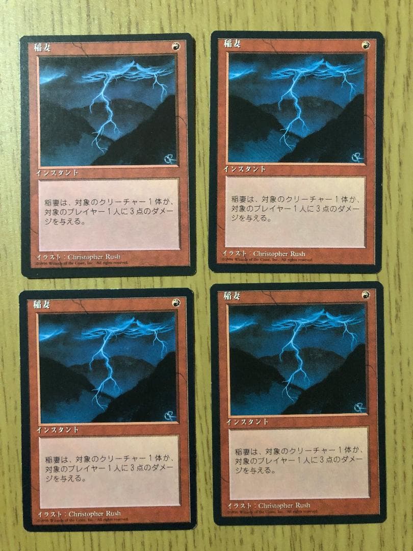 稲妻/Lightning Bolt 日本語黒枠4枚セット 第4版 4ED