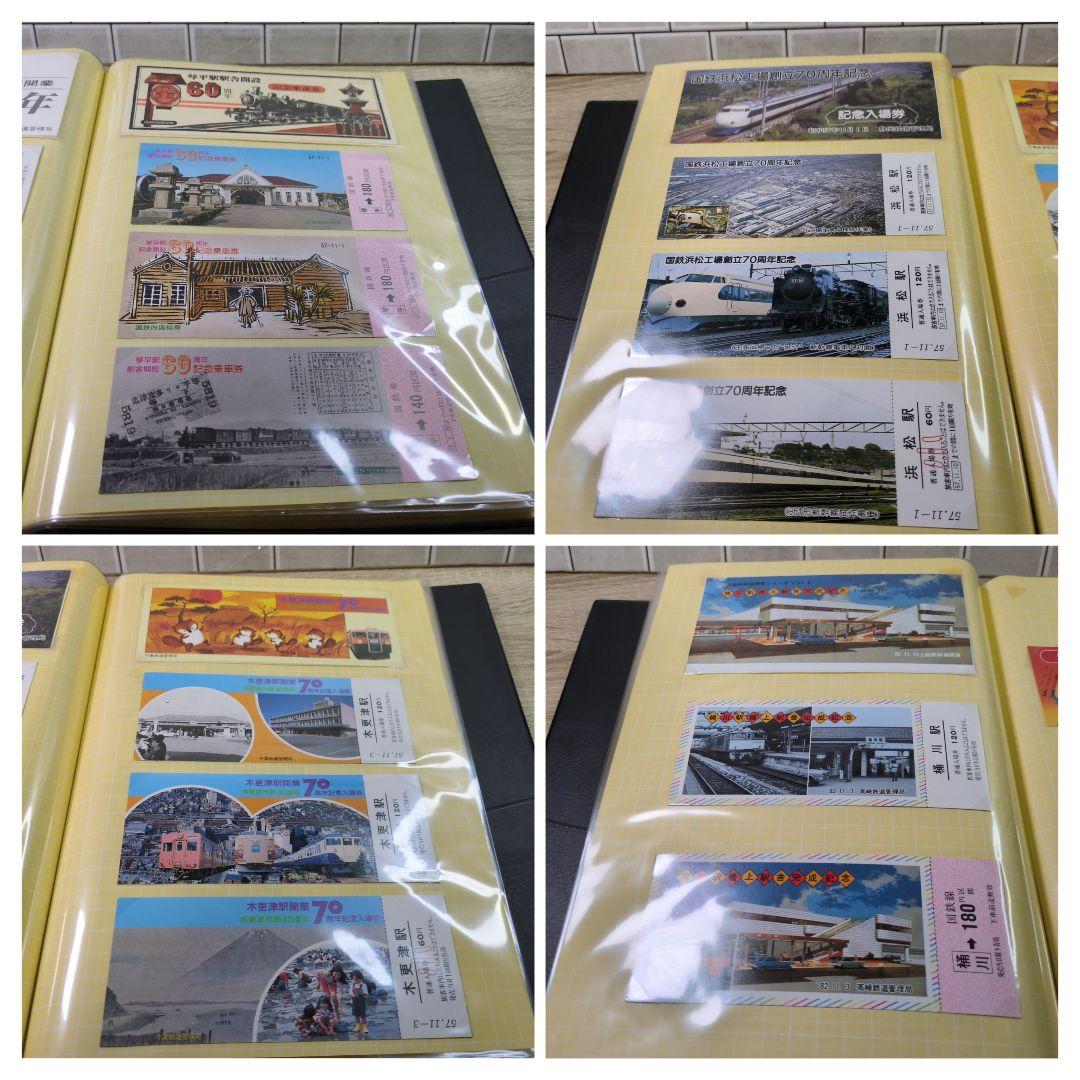 レトロ 昭和57年度 鉄道 国鉄 乗車券 入場券 切符 コレクション まとめ