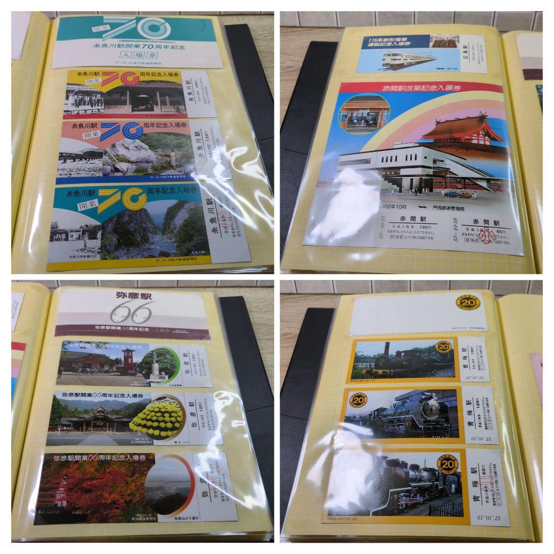 レトロ 昭和57年度 鉄道 国鉄 乗車券 入場券 切符 コレクション まとめ