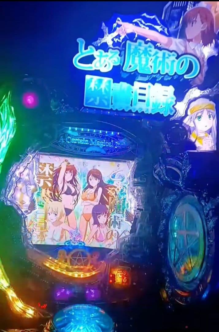 循環 Pとある魔術の禁書目録 Light PREMIUMver