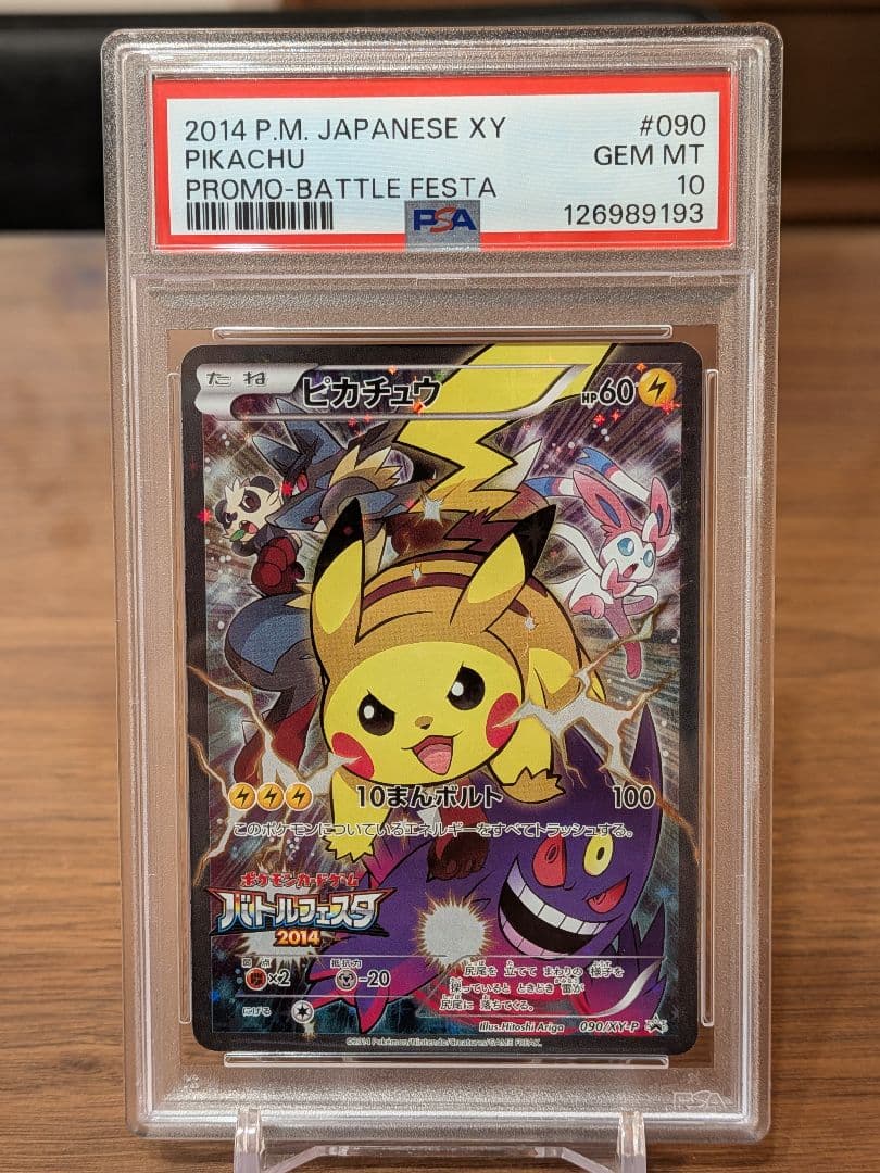 【PSA10】ピカチュウ プロモ バトルフェスタ2014