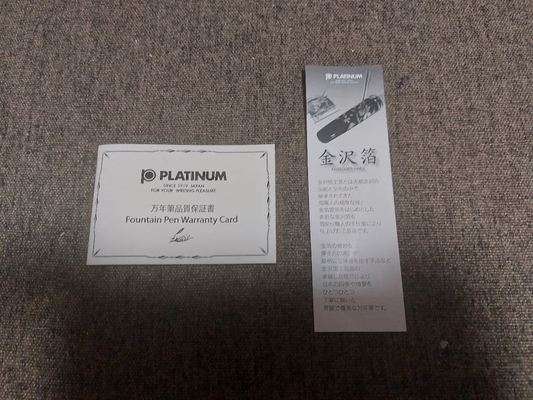 PLATINUM 黒 万年筆 金沢箔 富士山