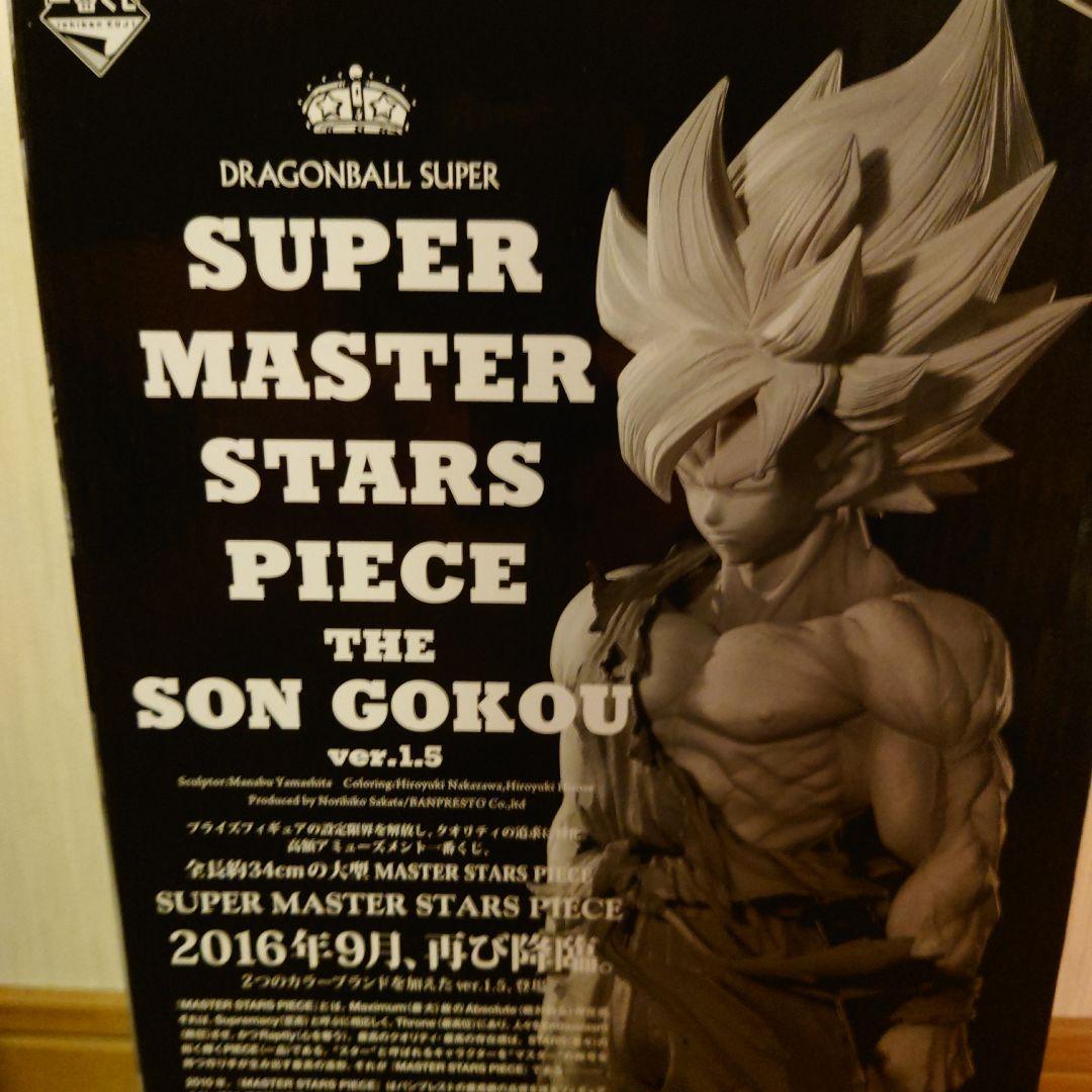 ドラゴンボール SUPER MASTER STARS PIECE
