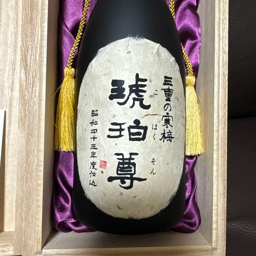 三重の寒梅　琥珀尊（コハクソン）720ml