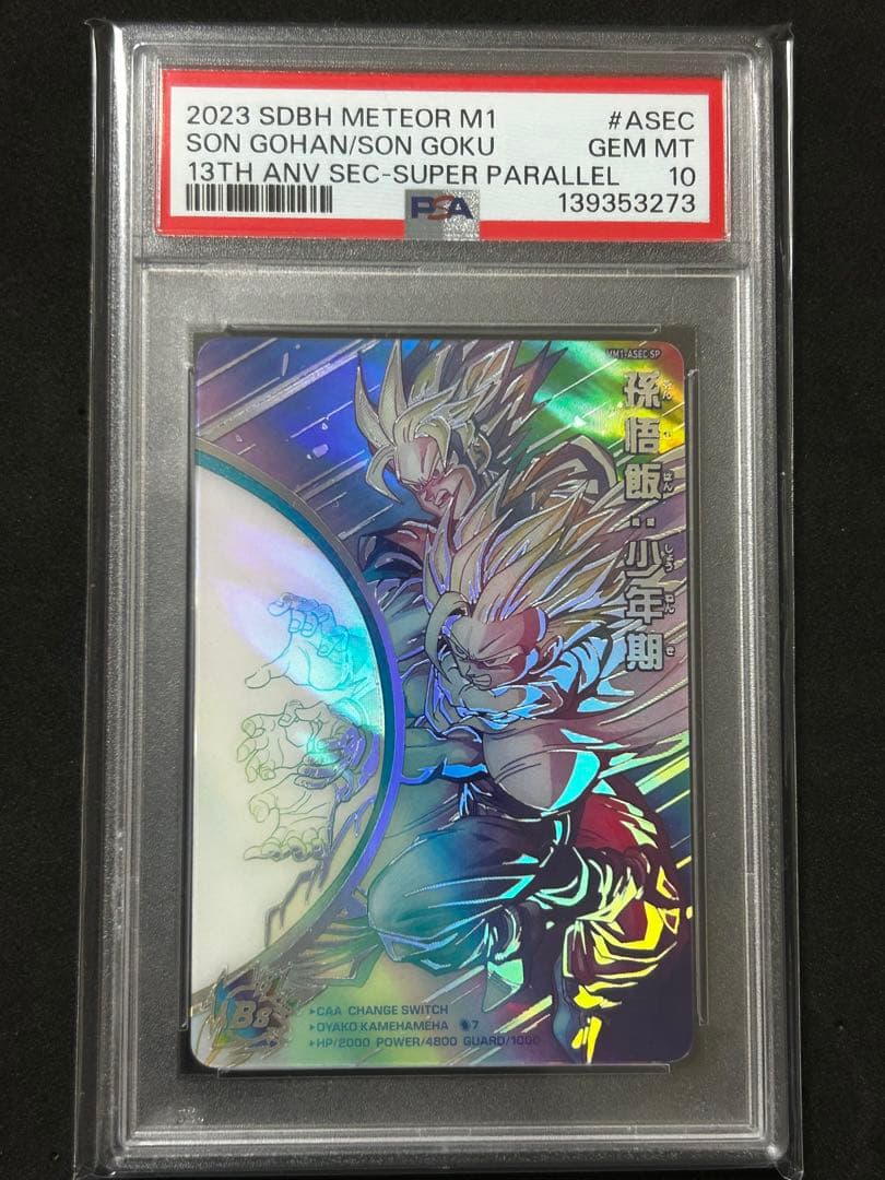 ドラゴンボールヒーローズmm1-asec p sp 孫悟飯 少年期 psa10