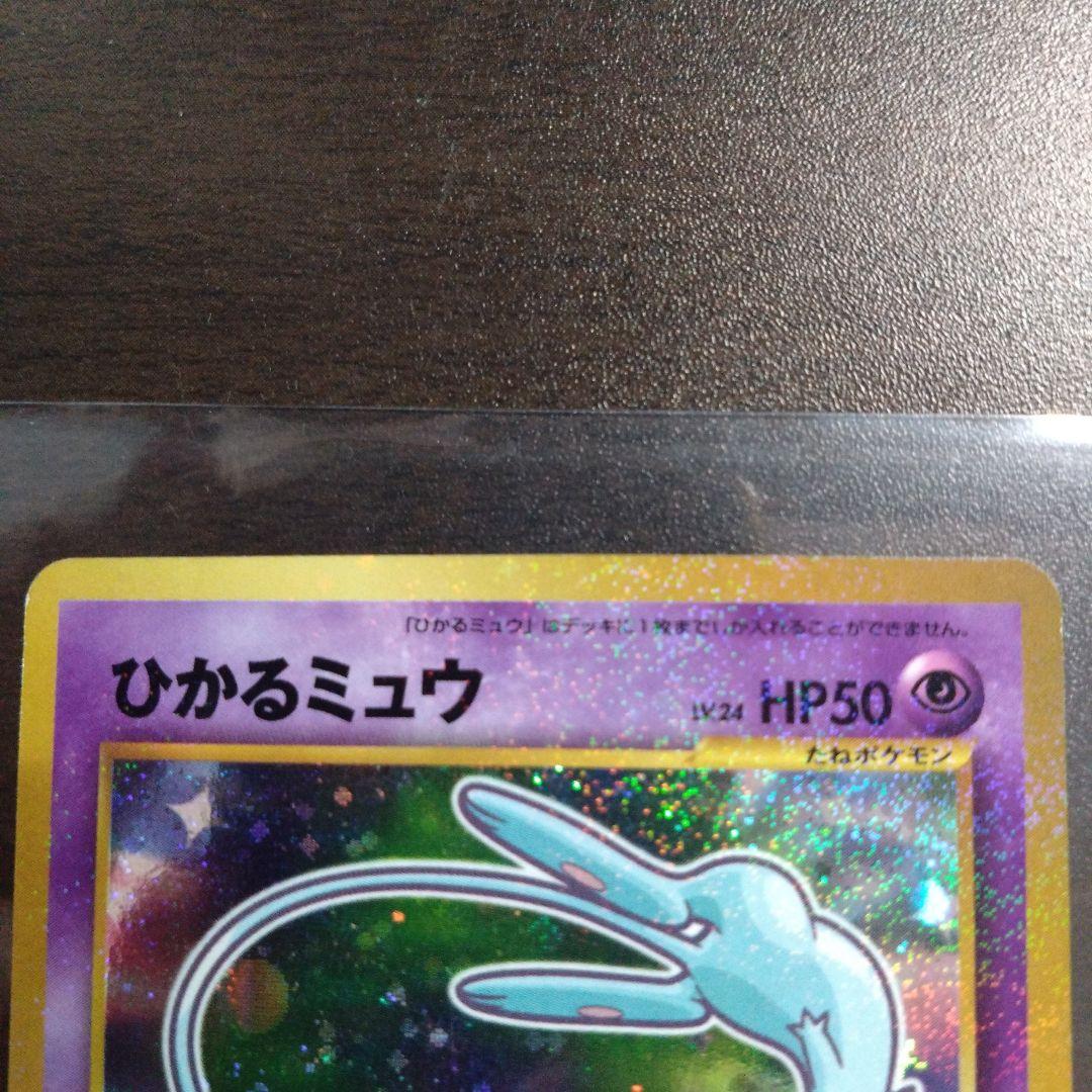 ひかるミュウ、誕生日ピカチュウ、オーヤマのピカチュウ