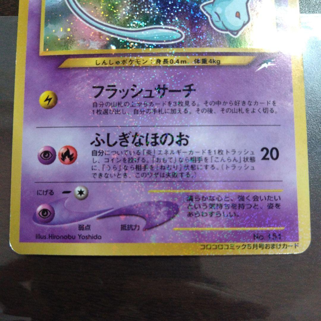 ひかるミュウ、誕生日ピカチュウ、オーヤマのピカチュウ