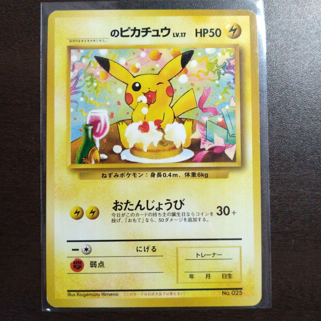 ひかるミュウ、誕生日ピカチュウ、オーヤマのピカチュウ