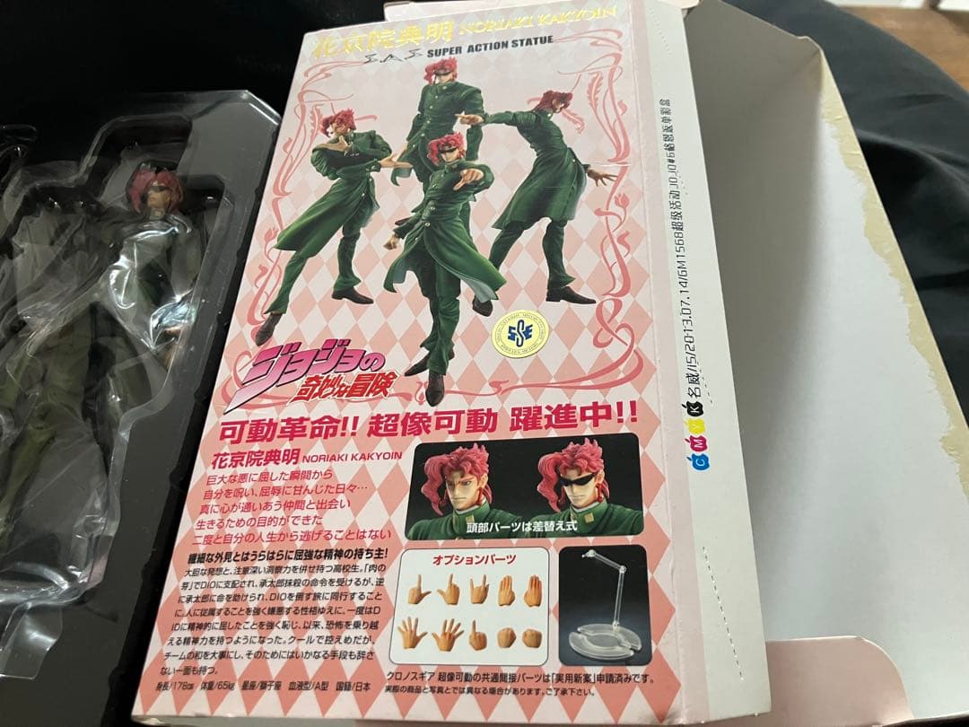 超像可動　花京院　ハイエロファントグリーン