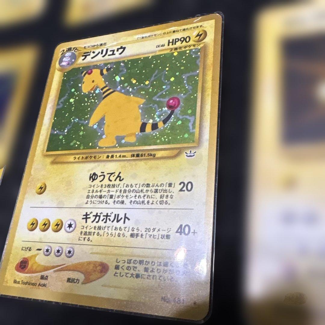 ポケモンカード　旧裏電気タイプ6枚セット