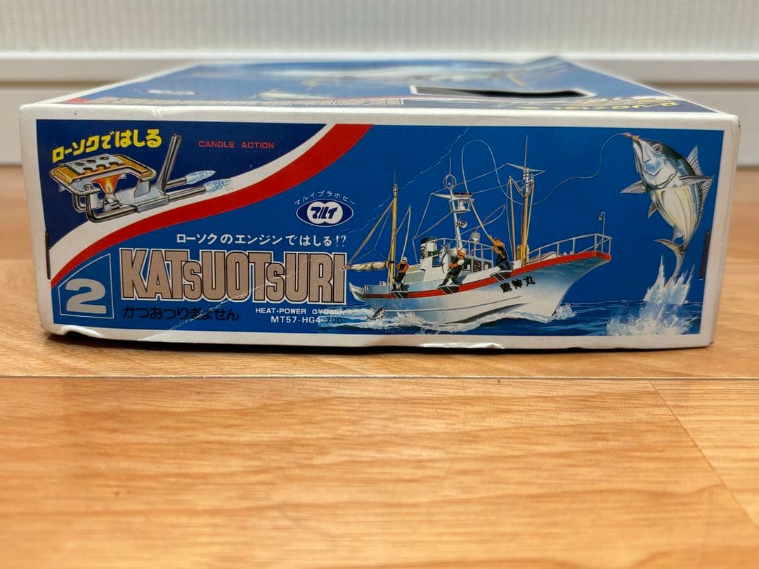 当時物 マルイ ローソクで走る ヒートパワー 鰹釣り漁船 未組立 絶版レア