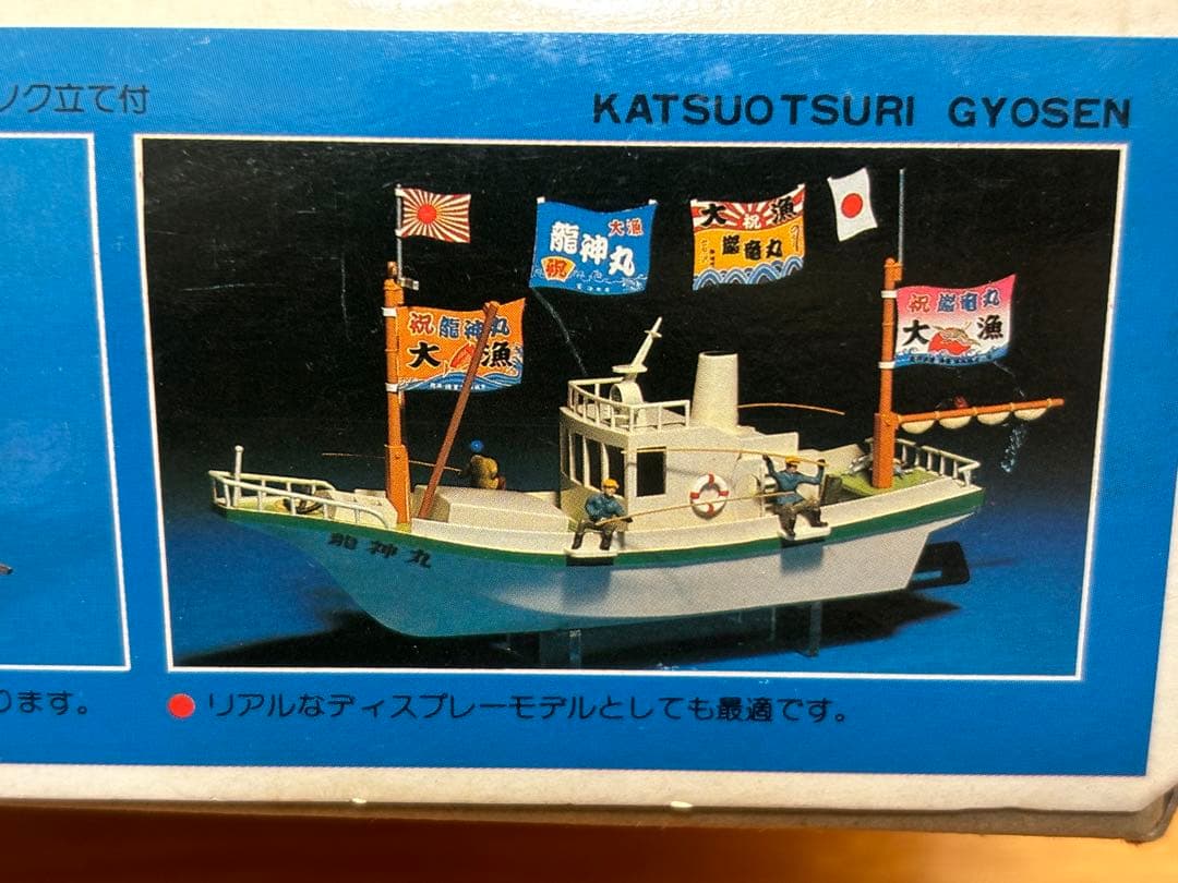 当時物 マルイ ローソクで走る ヒートパワー 鰹釣り漁船 未組立 絶版レア