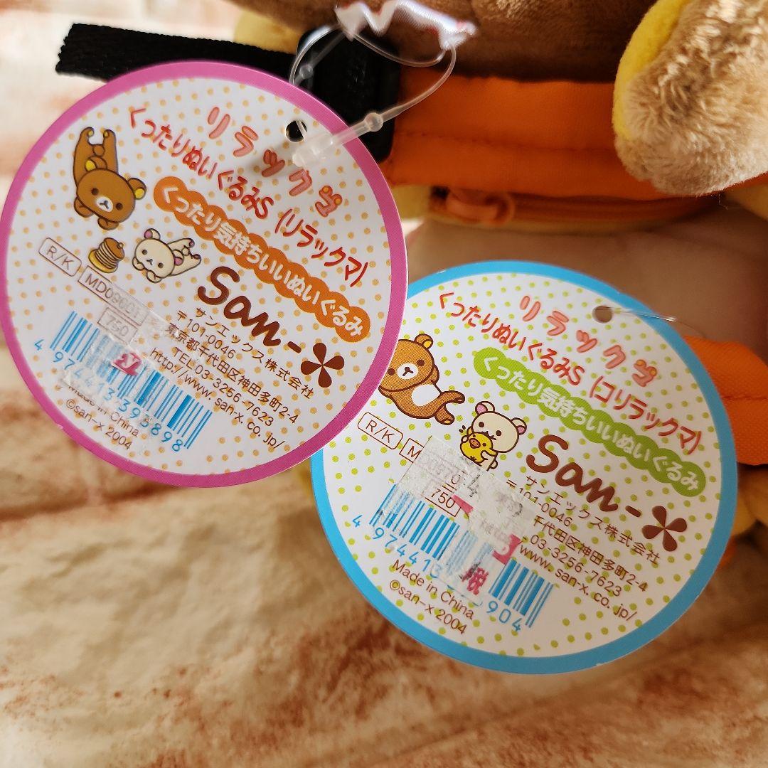 リラックマ　コリラックマ　くったりぬいぐるみ×キイロイトリフードリュック