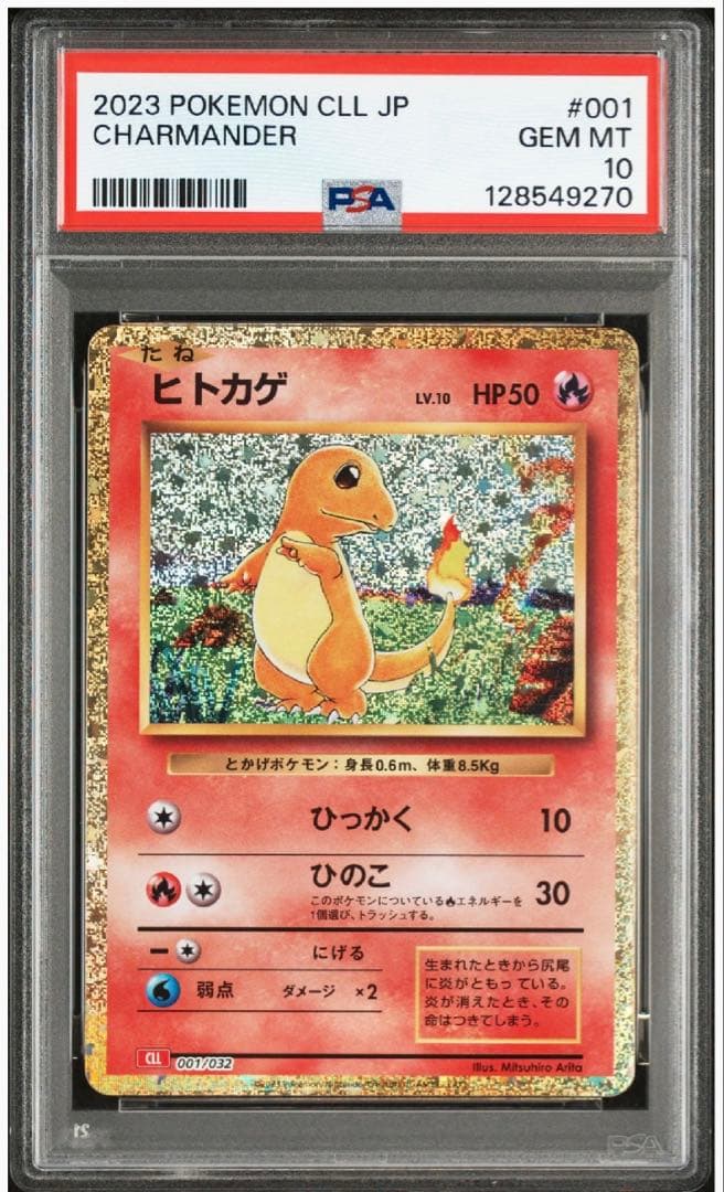 PSA10 ヒトカゲ リザード リザードン　ポケカ　クラシック　classic