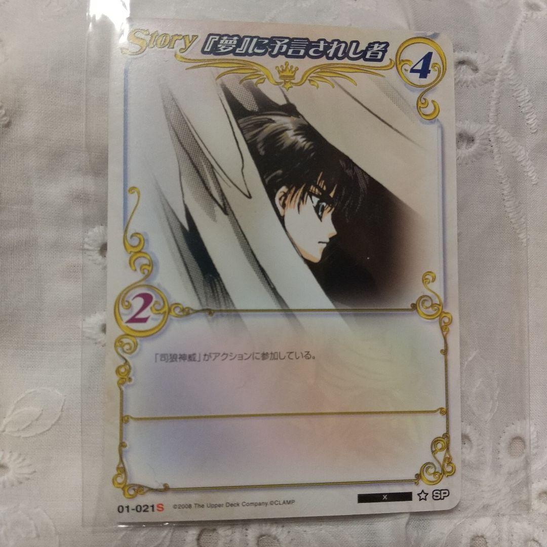 会場限定 レア CLAMP in CARDLAND トレカ X 神威