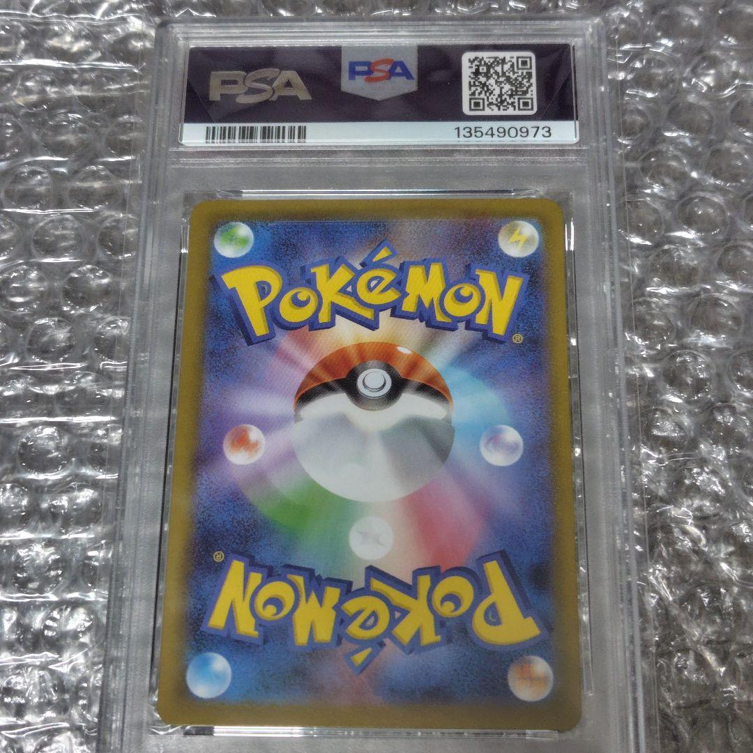 【PSA10】ロケット団のファイアーex SAR 124/098