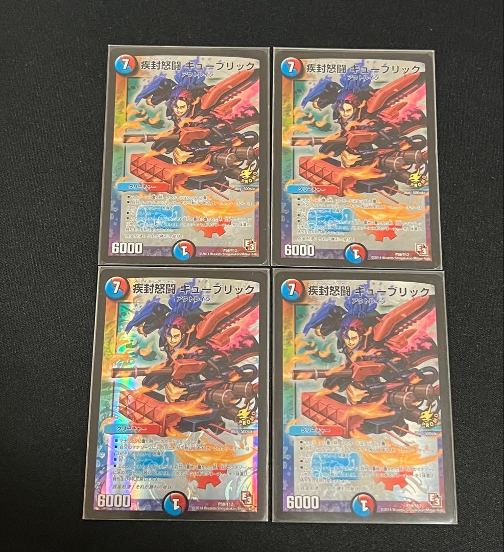 大特価　疾封怒闘 キューブリック プロモ 4枚セット　E3ゲートボール