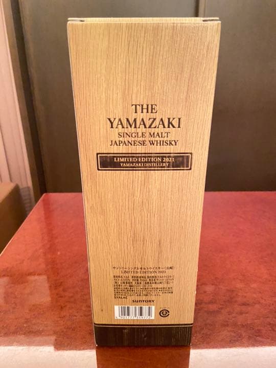 山崎ウイスキー　LIMITED EDITION 2021 二本組（一本も対応可）