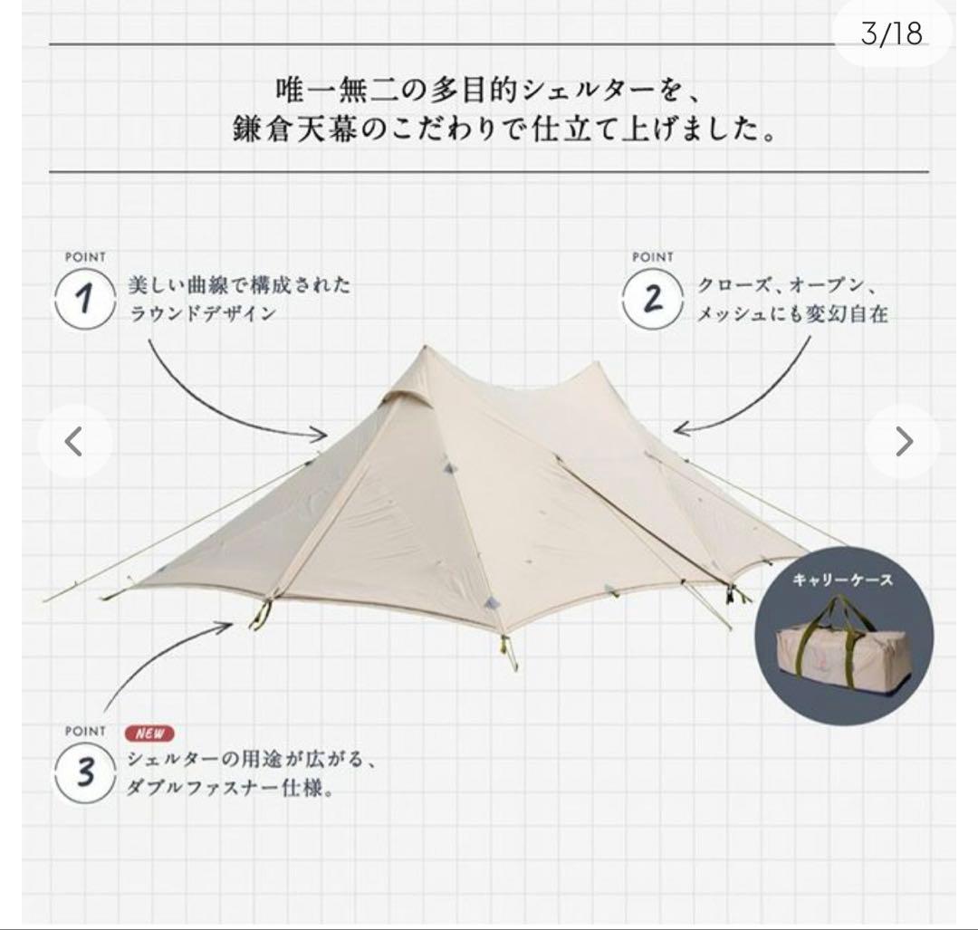 値下げ　鎌倉天幕　ハイドアウト02 新品未使用