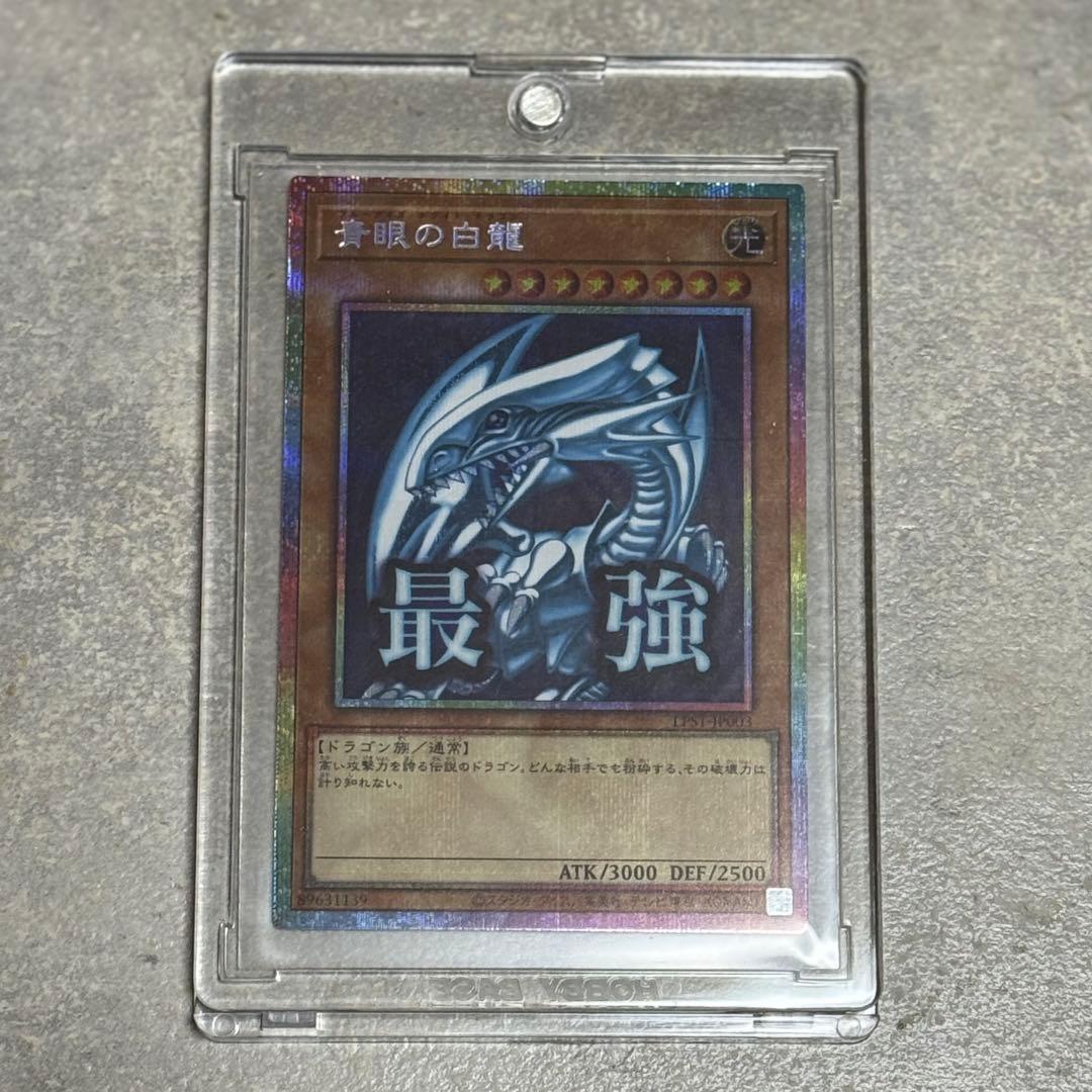 遊戯王　スタンプエディション　ブルーアイズホワイトドラゴン　STAMP プリシク