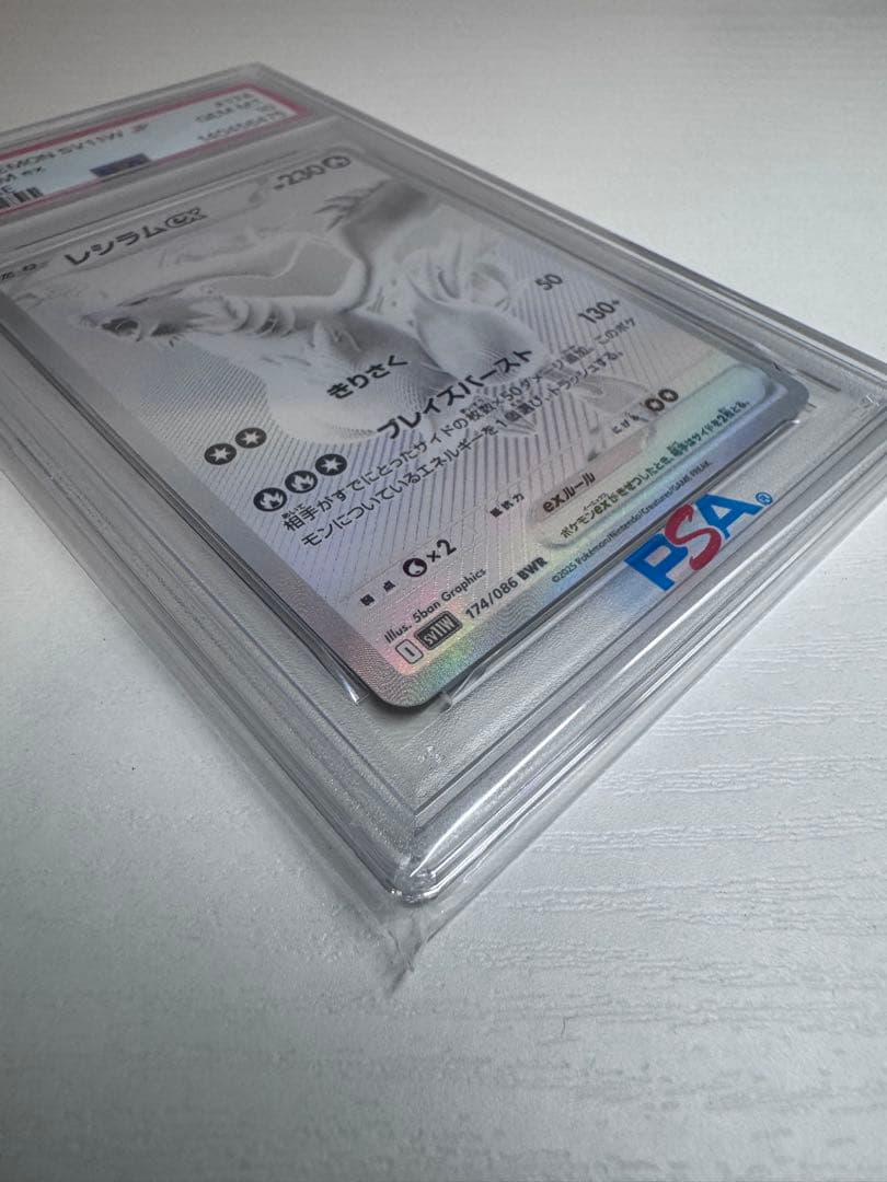 レシラムex BWR PSA10 鑑定済み