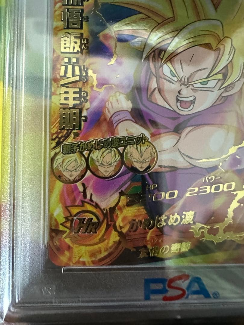 h1-35 孫悟飯：少年期　psa10