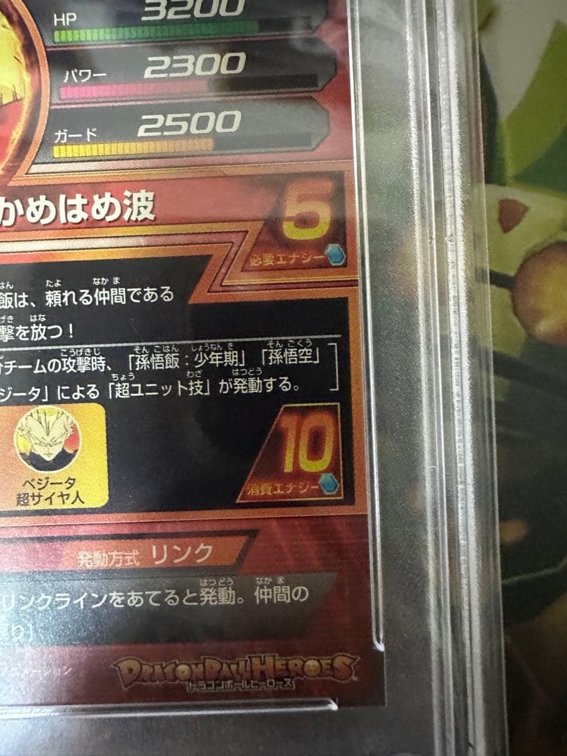 h1-35 孫悟飯：少年期　psa10