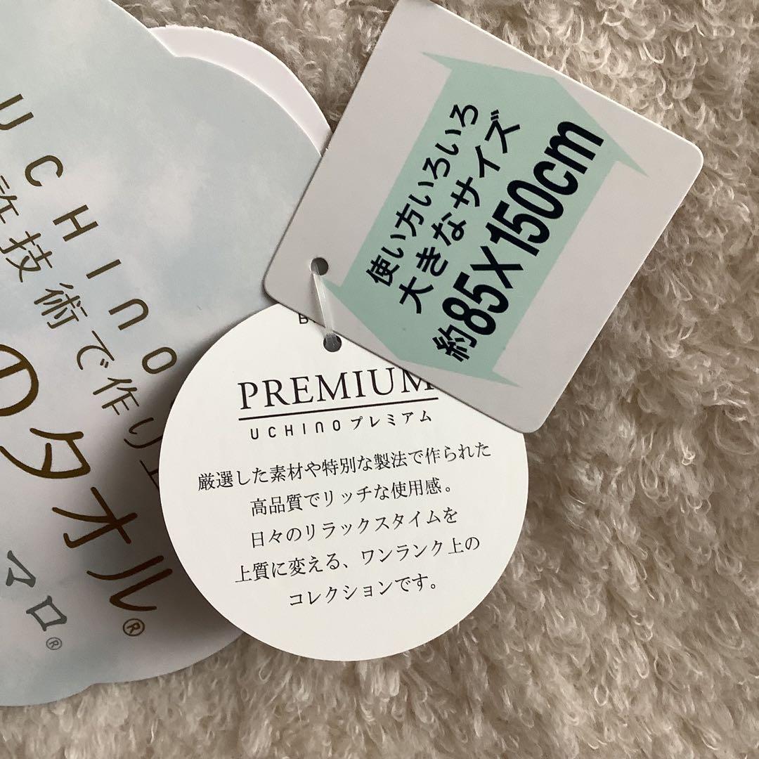 UCHINO 奇跡のタオル スーパーマシュマロ バスタオル 85×150 二枚