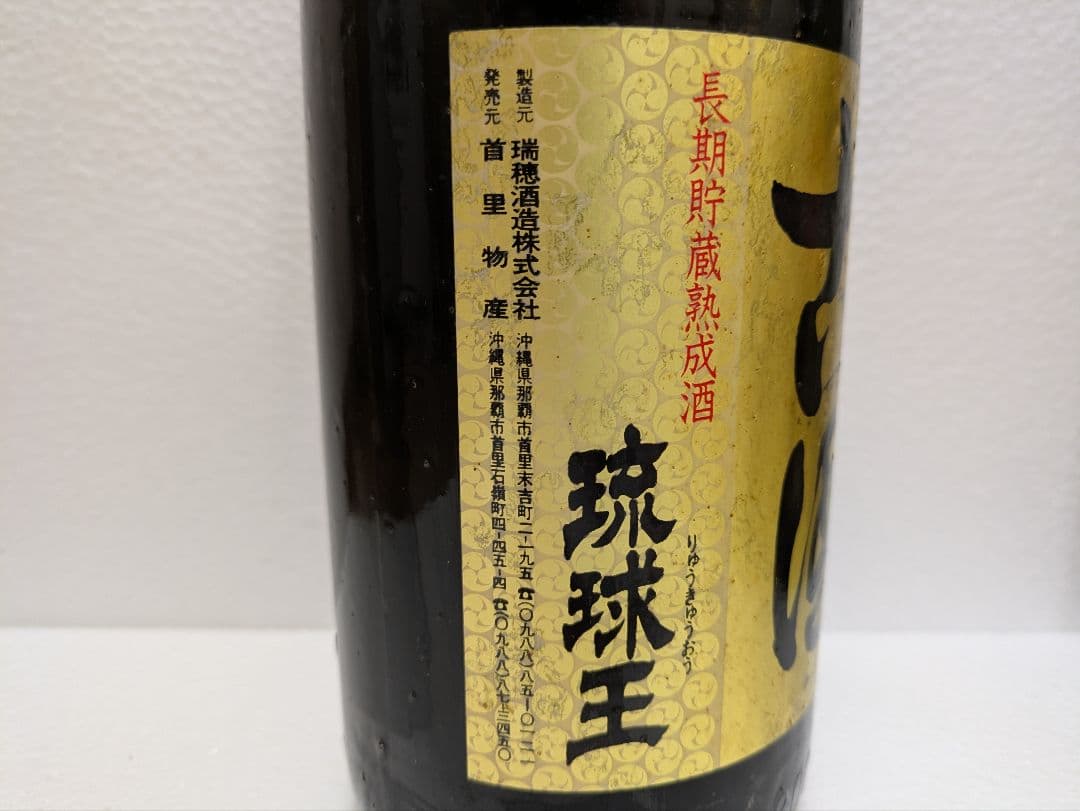 本場泡盛 琉球王 照島 古酒 ビンテージ