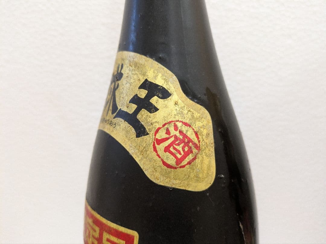 本場泡盛 琉球王 照島 古酒 ビンテージ