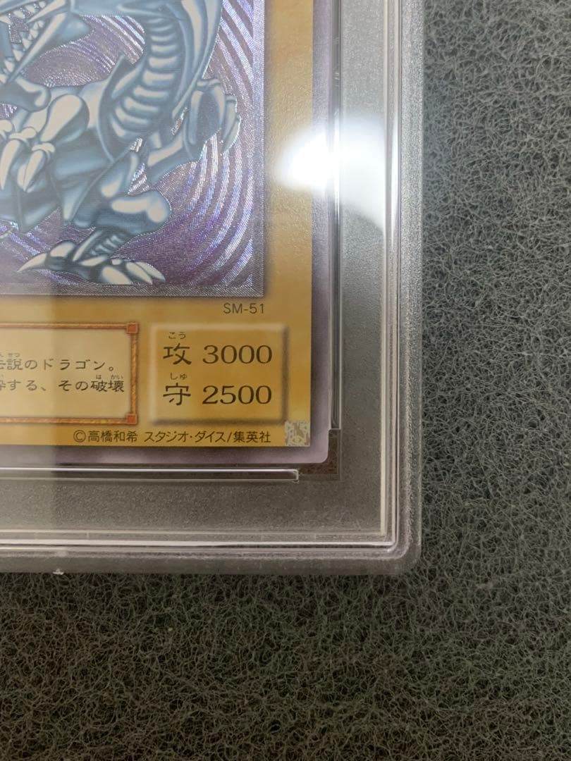 シ*ア様 青眼の白龍　レリーフ　PSA8 SM-51 ワンオーナー