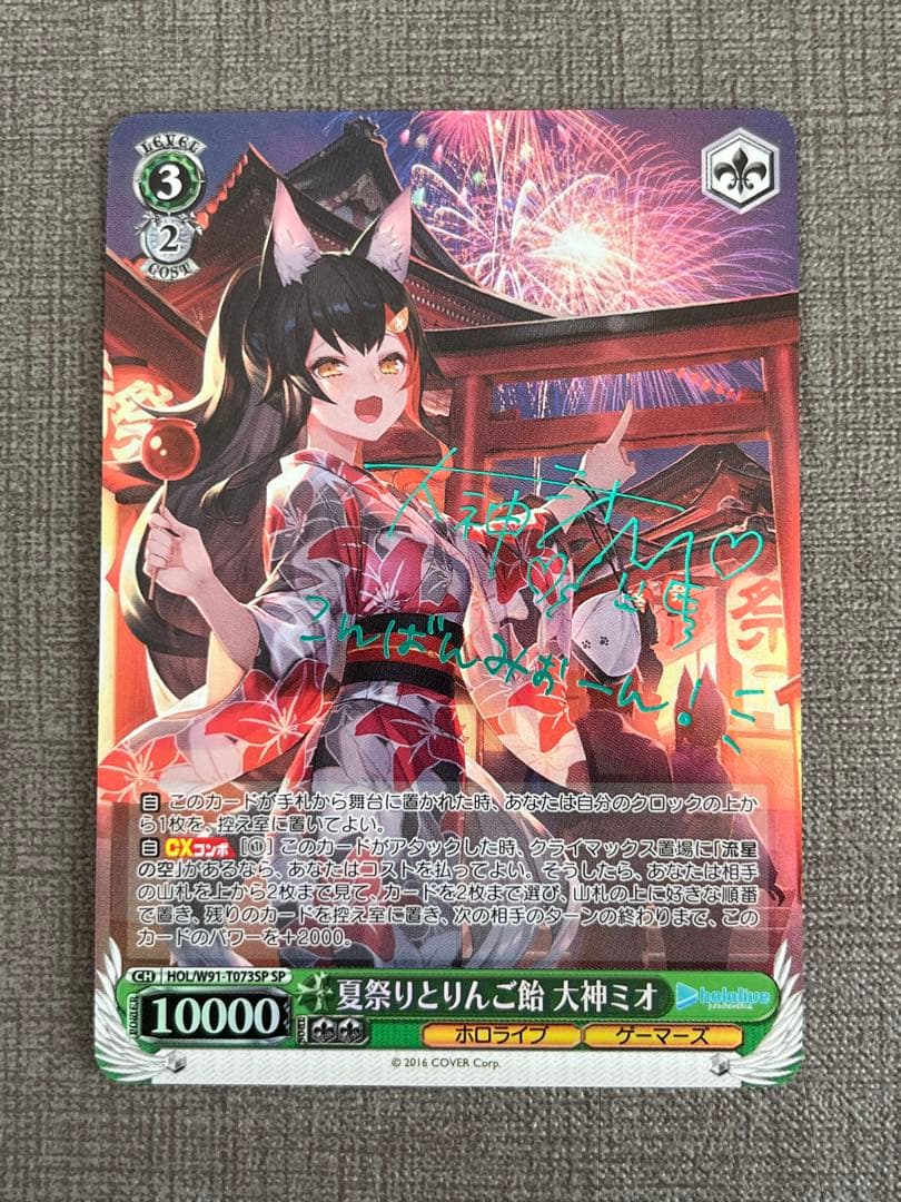 夏祭りとりんご飴 大神ミオ sp