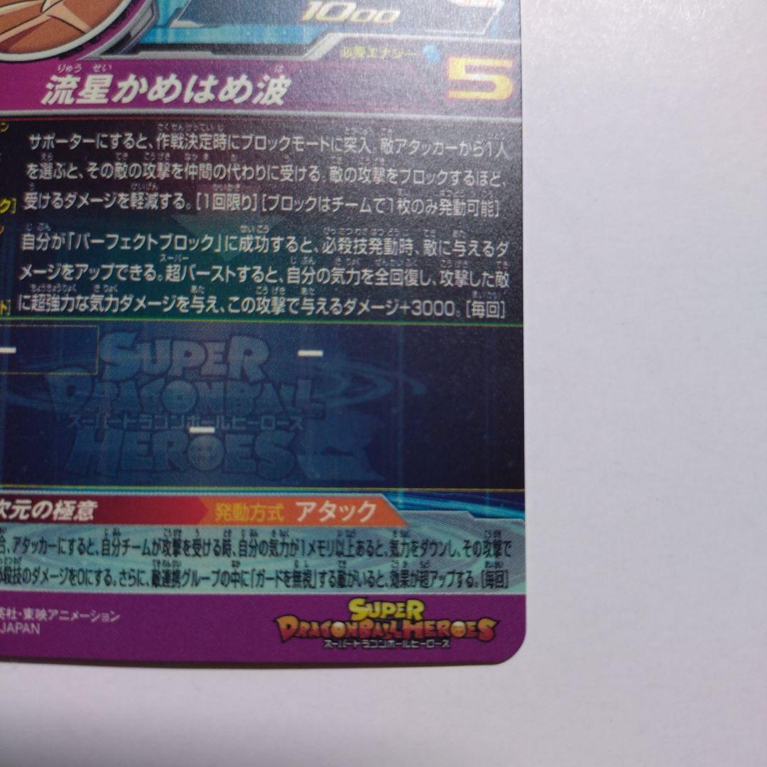 スーパードラゴンボールヒーローズ BM7 SEC LC 孫悟空