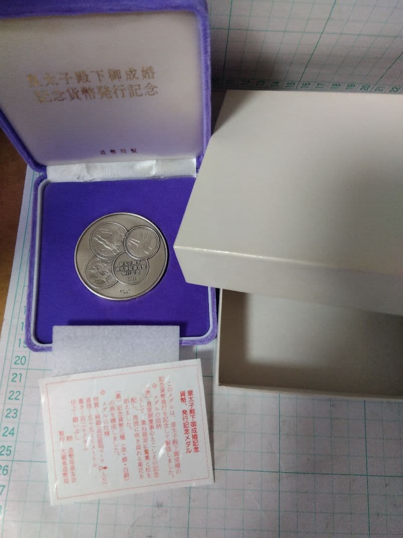 【純銀、SV1000、123g】皇太子殿下御成婚記念メダル①、刻印ホールマーク