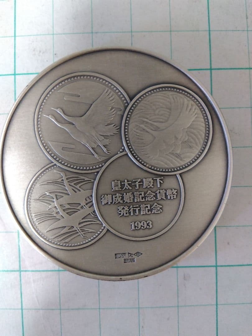 【純銀、SV1000、123g】皇太子殿下御成婚記念メダル①、刻印ホールマーク