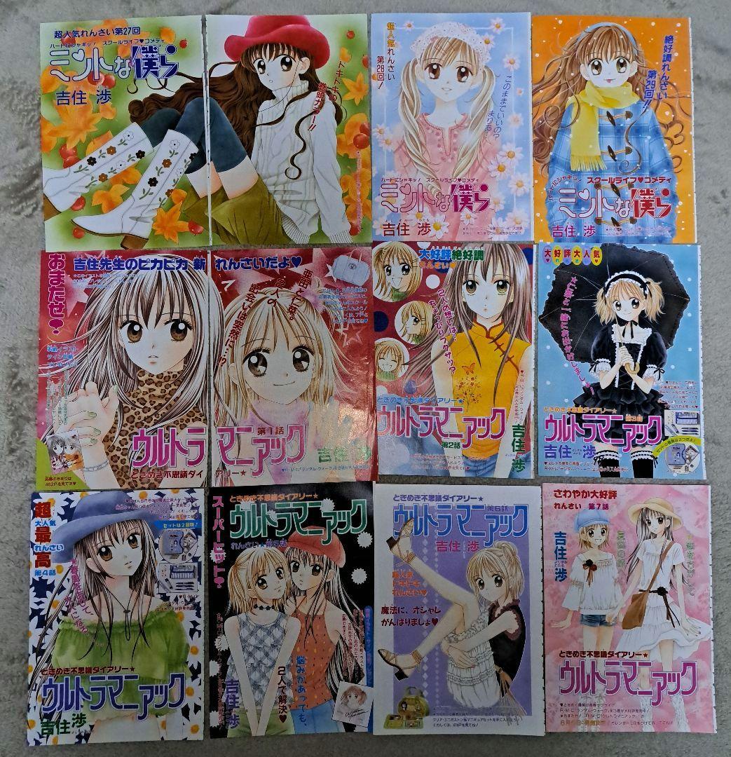 ランダム・ウォーク　ミントな僕ら　ウルトラマニアック　巻頭カラー切り抜き