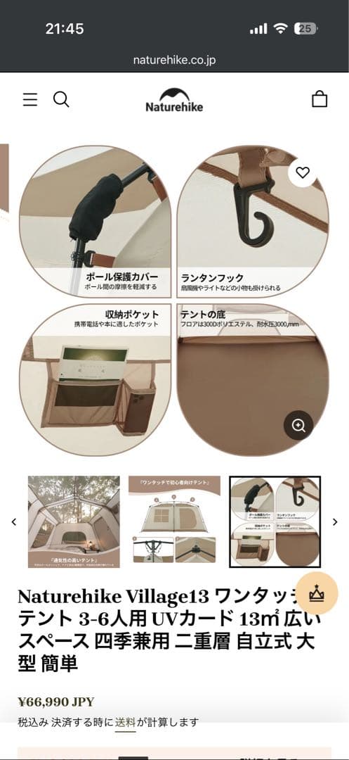 Naturehike Village 13 テント