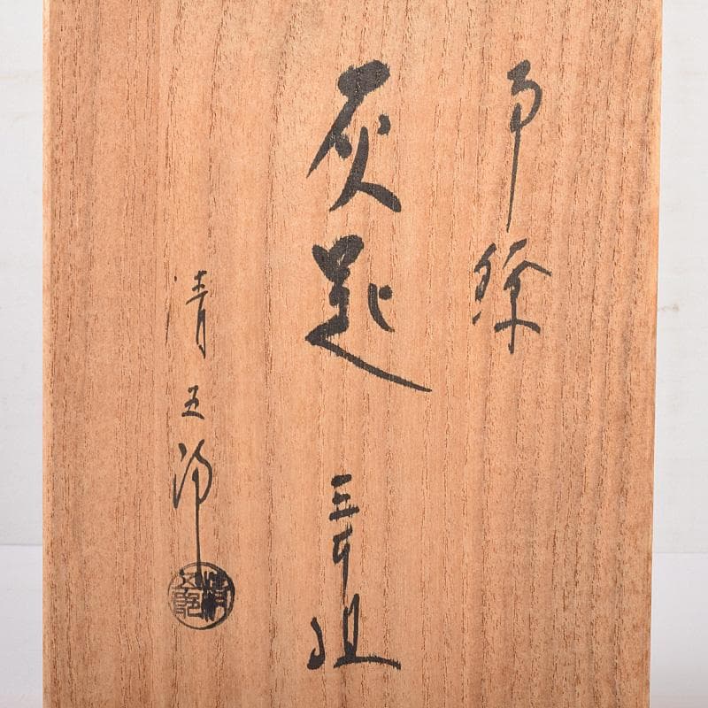 茶道具　金工師　木村清五郎造　南鐐　灰匙　三本組　約63g　共箱　M　R7732