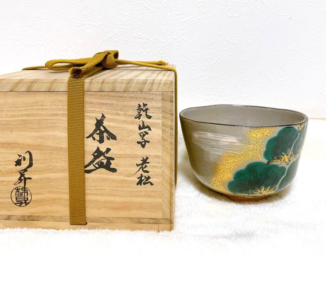 乾山写/老松/利昇/抹茶碗/茶道具