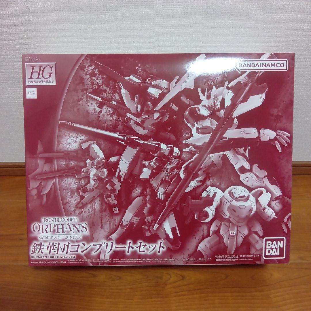 ガンプラ　HG 鉄華団コンプリートセット