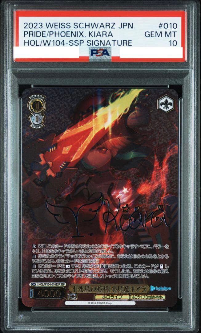 ヴァイスシュヴァルツ 不死鳥の矜恃 小鳥遊キアラ SSP