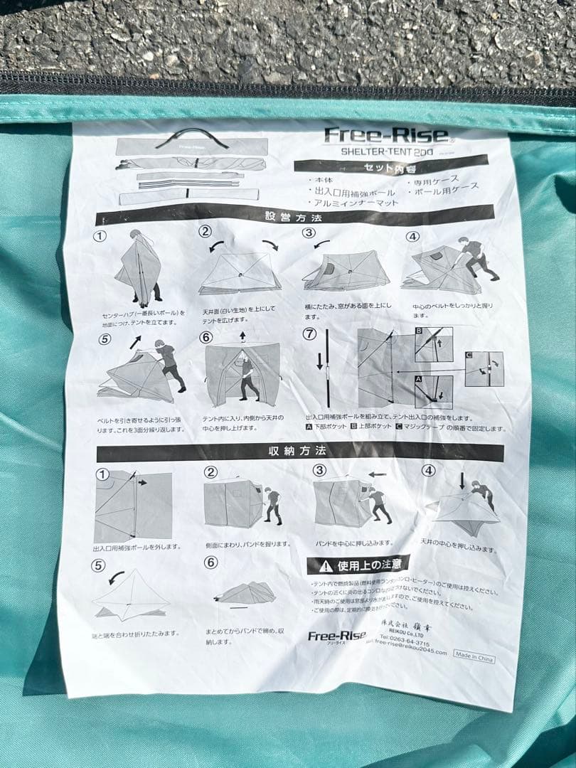 良品 Free-Rise シェルターテント200 避難用テント 個室テント