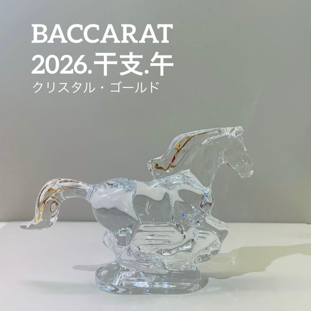 baccara クリスタルガラス 干支の置物 専用ボックス付き