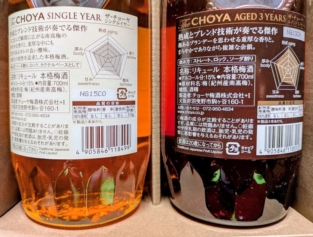 蝶矢梅酒　The CHOYA 熟成一年&熟成三年ギフトエディション二箱総数４本