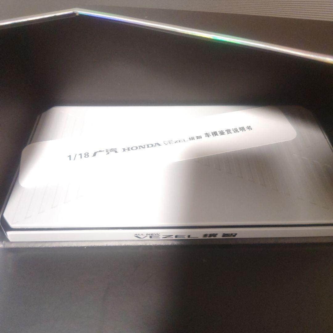 1/18 ミニカー　ホンダ　ヴェゼル　プレミアムサンライトホワイトパール