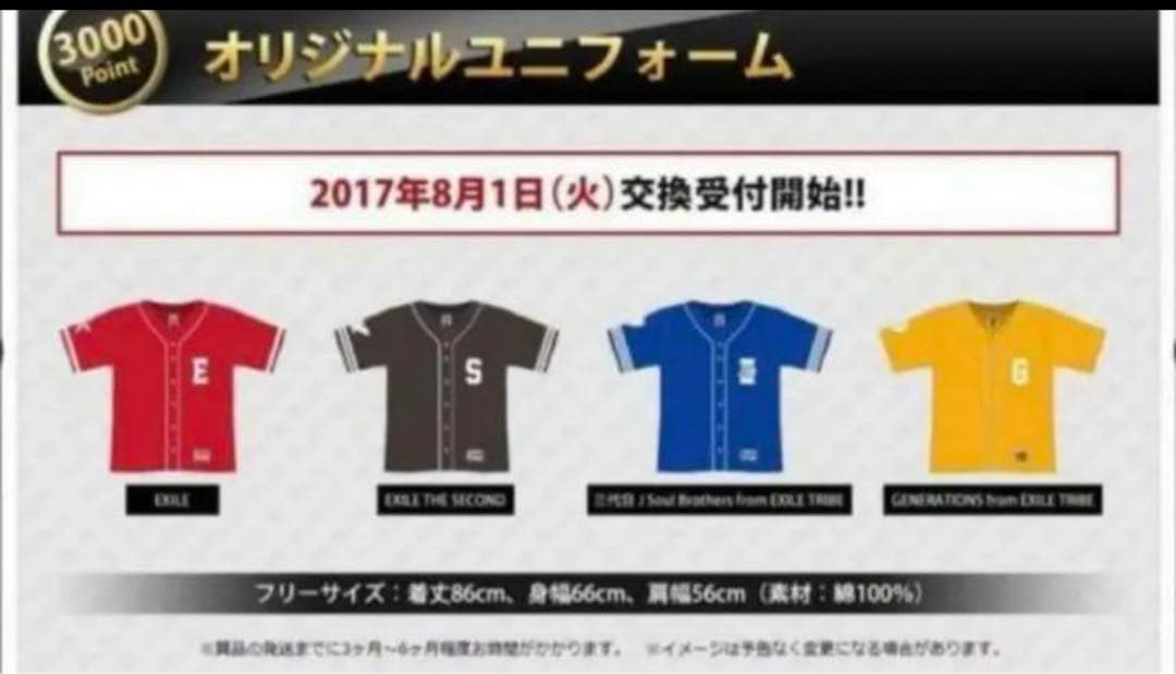 新品未使用！TRIBE CARD オリジナル８片寄涼太ベースボールユニフォーム