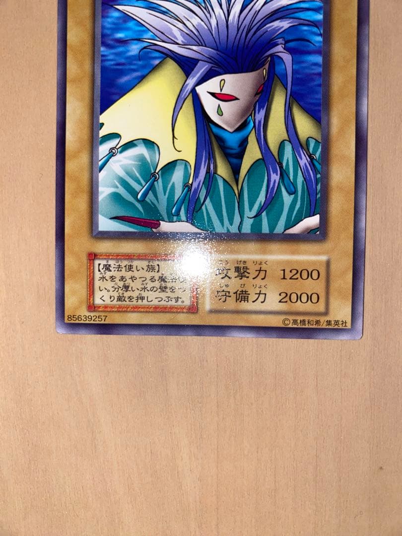 遊戯王　アクア・マドール 初期　ノーマル